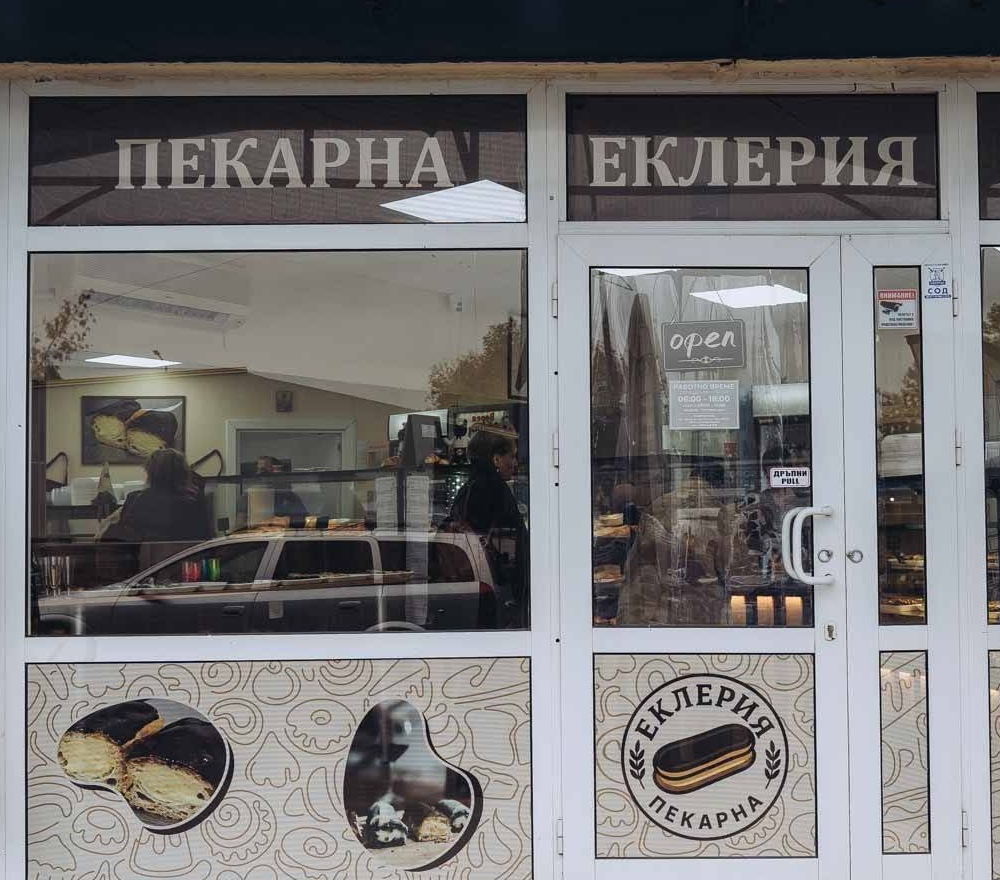 Пекарна Еклерия отвън